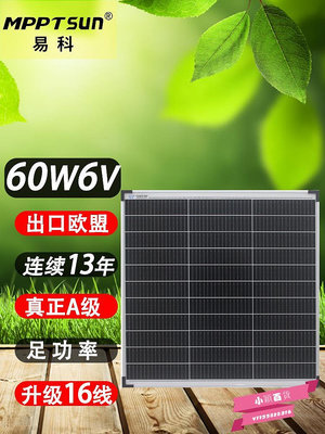 易科30w太陽能光伏板6V充3.2V鋰路燈投光燈監控戶外一體支架.