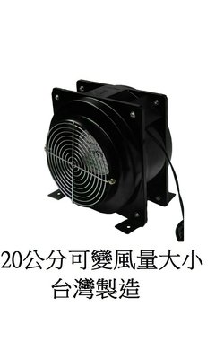 20公分可變風量 台灣製造 夜市用的電風扇 風扇 送風機 涼風扇 夜市用的涼風扇 夜市擺攤用的 多翼式送風機 雙風葉