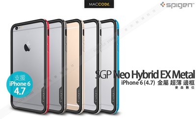SGP iPhone 6S / 6 專用 Neo Hybrid EX Metal 金屬 超薄 邊框 現貨