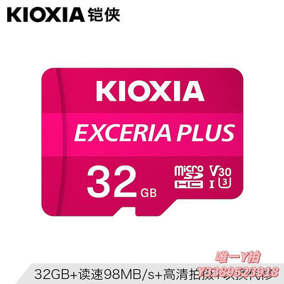 記憶卡kioxia/鎧俠32g內存卡c10存儲tf卡高速手機攝像頭專用卡4K高清拍攝 Switch內TF卡