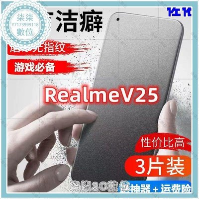 『柒柒3C數位』RealmeV25鋼化水凝膜真我v25磨砂手機膜防指紋全屏覆蓋防窺保護膜