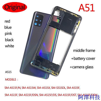 阿澤科技原裝 A51 適用於三星 Galaxy A51  A515F 電池盒外殼機箱中框後蓋 + 相機鏡頭維修零件