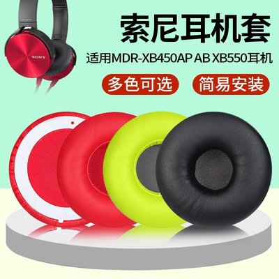 現貨 適用于Sony索尼MDR-XB650BT耳機套XB550AP海綿套XB450AP耳罩皮套【規格~特價