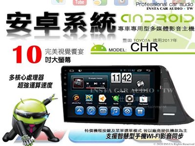 音仕達汽車音響 豐田 CHR 2017年 10吋安卓機 四核心 2+32 WIFI 鏡像顯示 ADF