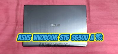 ☆全新 華碩 ASUS Vivobook S15 S530 S530U S530UN 外殼 A殼 螢幕背殼 背蓋 更換