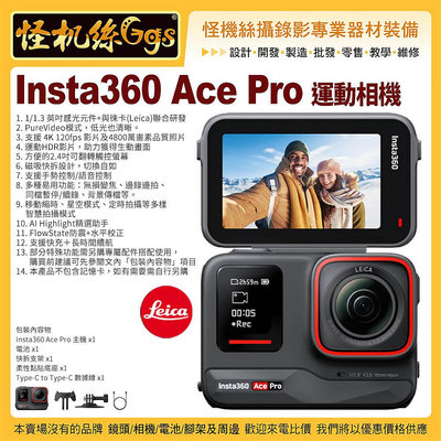 現貨 Insta360 Ace Pro 運動相機 廣角 2.4吋觸控螢幕 防震 4K 120fps HDR 快充 Leica