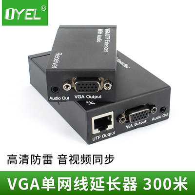 玩樂局~VGA延長器100米200米300米單網線信號放大器vga轉RJ45視頻延伸器