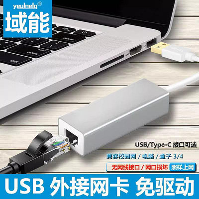 域能 USB網卡轉接口有線網線轉換器台式機外置千兆3.0筆記本電腦機頂盒typec免驅動外接網絡RJ45