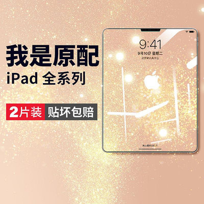 IPAD熒幕保護貼 適用ipad2021鋼化膜pro11寸2020蘋果air5平板2018第九代20192017平板電腦熒幕保護貼 玻璃貼 滿屏貼