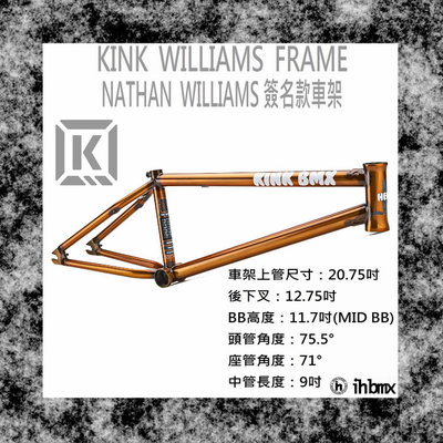 KINK WILLIAMS FRAME 車架 NATHAN WILLIAMS 簽名款 平衡車/BMX/越野車