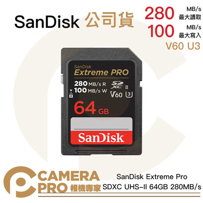 SanDisk Extreme Pro SDXC UHS-II V60 64GB 280MB/s 增你強公司貨