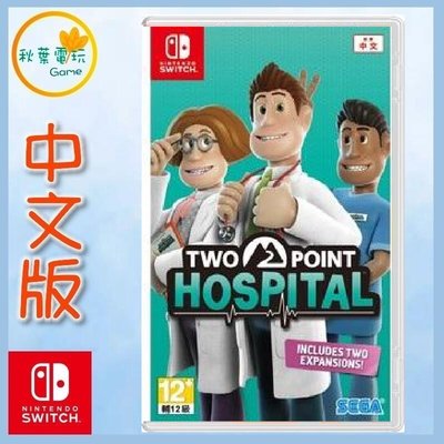 秋葉電玩 Switch NS 雙點醫院 TWO POINT HOSPITAL 珍寶版 中英文版