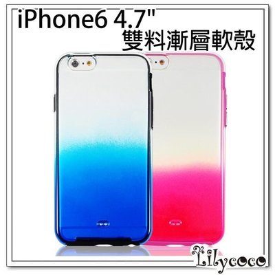 【3C共和國】Lilycoco iPhone 6 6s 4.7吋 漸層 晶透 雙料 軟殼 保護殼 現貨