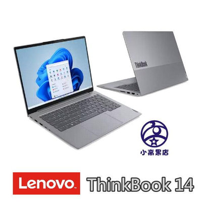 ThinkBook 14 i5-13500H 16G 1TB SSD 大容量,Win11 Pro 時尚筆電 小高黑店