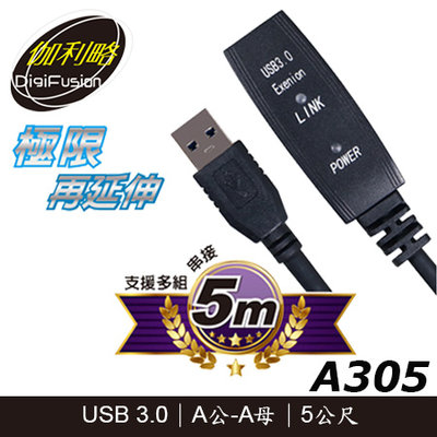 【MR3C】含稅附發票 伽利略 A305 USB CABLE 3.0 信號放大延長線 5M 5公尺
