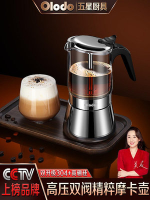 不銹鋼摩卡壺雙閥意式風煮咖啡機家用便攜手沖咖啡器具套裝電陶爐~佳樂優選