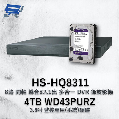昌運監視器 昇銳 HS-HQ8311 8路 多合一 DVR錄放影機 + WD43PURZ 紫標 4TB
