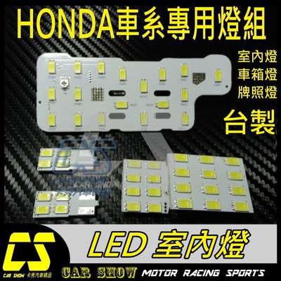 (((卡秀汽車改裝精品))) [A0095] HONDA專用LED 室內燈/閱讀燈/後車箱燈/牌照燈FIT台製 特價799
