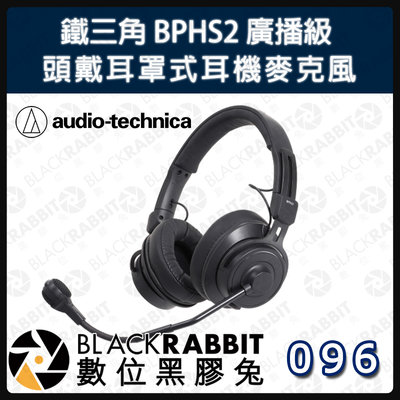 數位黑膠兔【 鐵三角 BPHS2 廣播級 頭戴耳罩式耳機麥克風 】3.5mm輸出 XLR輸入 intercom耳機