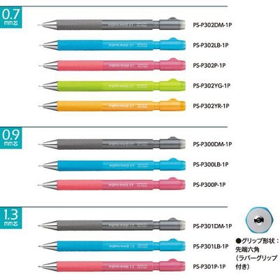 【iPen】日本國譽 KOKUYO Type S 二代珠光 PS-P300/PS-P301/PS-P302 六角自動鉛筆