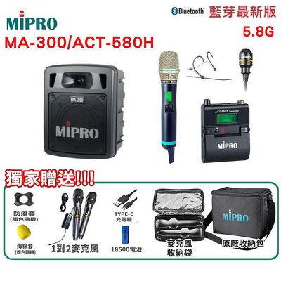 永悅音響 MIPRO MA-300/ACT-580H 雙頻道5.8G藍芽USB鋰電池手提式無線擴音機 三種組合 贈多項好禮