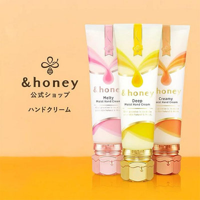 日本 &honey 蜂蜜保溼護手霜 50g honey deep honey melty honey creamy【V895682】PQ 美妝