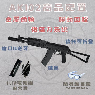 【炙哥】仁祥 AK102 戰術AK AK47 電動水彈槍 後座力 生存遊戲 吃雞 玩具 AK74U 下供彈 發票 統編