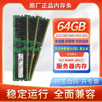 hosix鎂光64G DDR4 3200 2933 2666 2400 2133 ECC REG伺服器記憶體