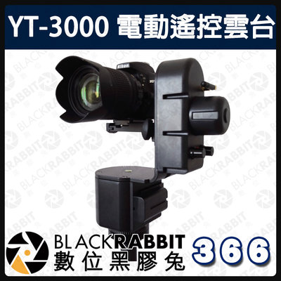 數位黑膠兔【 366 YT-3000 電動遙控雲台】 攝影 雲台 搖臂 拍攝 相機 通用配件
