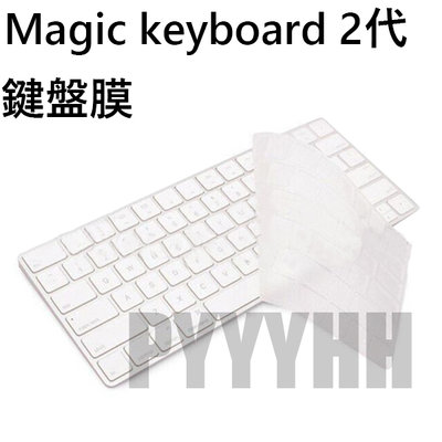 IMac Magic Keyboard 2代 鍵盤膜 無線鍵盤專用 鍵盤膜 A1644 藍牙鍵盤膜 蘋果鍵盤保護膜 Ke