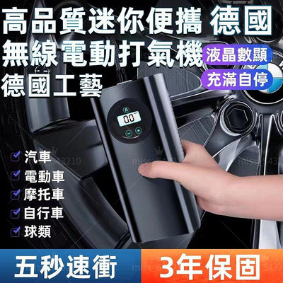 【推薦】【甄選】車用打氣機 德國工藝 電動打氣機 車用摩托車 輪胎充氣機 車用充氣泵 電動輪胎機 汽車電動打氣