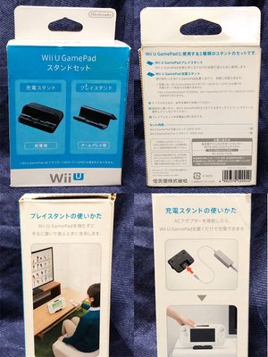 WiiU 控制器充電座組 全新品