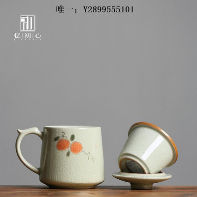 陶瓷杯手繪柿子泡茶杯水杯哥窯陶瓷冰裂家用辦公馬克杯帶蓋帶過濾茶杯茶杯