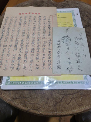 名人書信～草山國民黨總裁行館秘書長黃少谷也是臺灣新生報社長。貼4000千元老台幣郵資 銷台北38.8.1日＞草山，38.8.1日。十分珍貴。直購貳萬元。