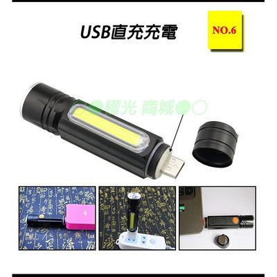 極光商城-嚴選 LED 高亮 手電筒 COB 側燈 強 T6 USB 供電 生活防水