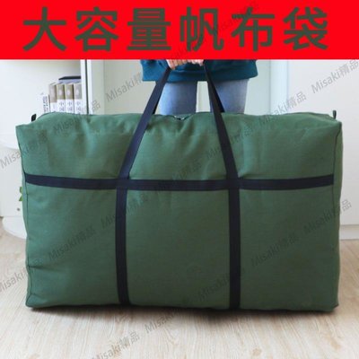 搬家袋加厚帆布收納袋行李袋衣物被子收納神器超大容量手提收納袋帆布包行李袋-Misaki精品