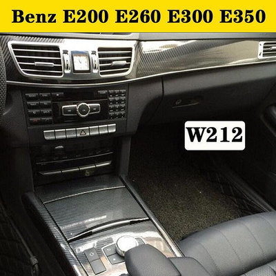 Benz E200 E260 E300 E350 W212 賓士內裝卡夢貼紙 中控排擋 內拉手門板 儀錶出風口 碳纖維改
