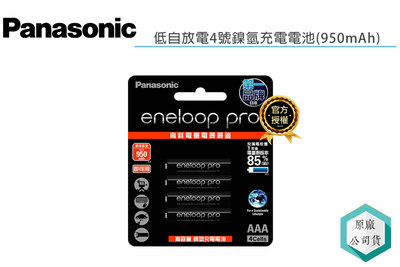 《視冠》現貨 Panasonic eneloop pro 4號 AAA 低自放 鎳氫電池 950mAh 充電電池 日本製