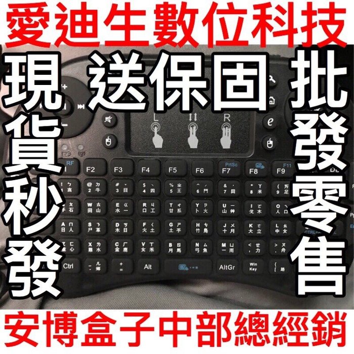 有店面有保固鋰電池注音版飛鼠鍵盤可用安博盒子安博安博遙控器安博天線機上盒電視盒安博平板 Yahoo奇摩拍賣