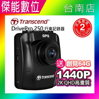 Transcend 創見 DrivePro 250【附64G】頂級高感光 行車記錄器 WIFI GPS 1440P