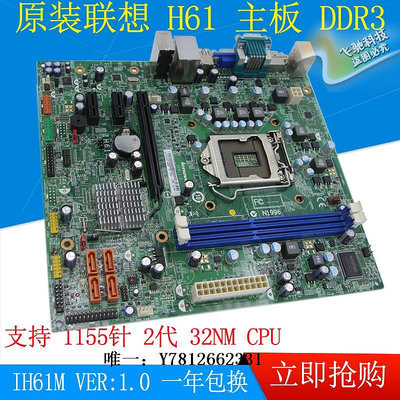 電腦零件 聯想H61 IH61M V:1.0 V:4.2  IH61MA M4300 M4350 主板筆電配件