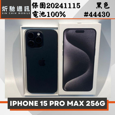 【➶炘馳通訊 】Apple iPhone 15 Pro Max 25G 黑色 二手機 中古機 信用卡分期 舊機折抵