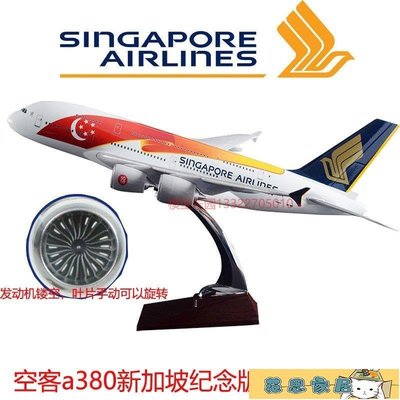 啦啦百貨飛機模型空客a380新加坡36cm45cm仿真飛機模型機場航空航模收藏靜態擺件-