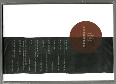 【流動郵幣世界】中國香港2021年中國世界遺產系列第十號 中國南方喀斯特小型張紀念套摺