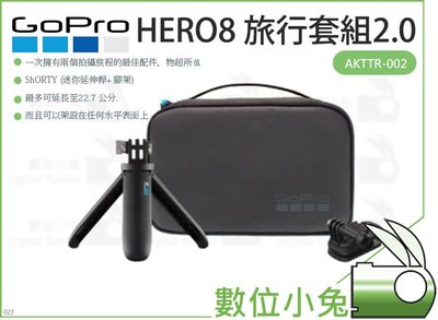 數位小兔【GoPro HERO8 旅行套組2.0】自拍桿 腳架 收納盒 公司貨 外出 AKTTR-002 磁吸旋轉夾