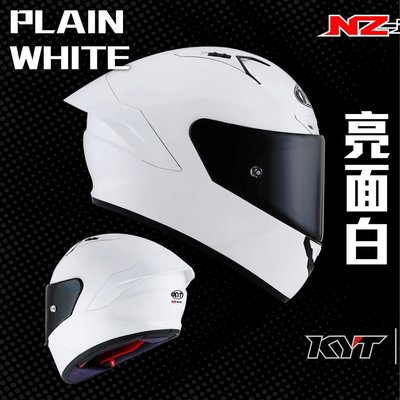 KYT NZ-RACE NZRACE 珍珠白 素色款 賽道帽 全罩式安全帽