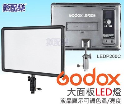 數配樂 Godox 10吋 平板型 LED燈 開年公司貨 補光燈 柔光燈 攝影燈 棚燈 網拍 直播 LEDP260C