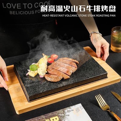 火山巖石板燒牛扒盤韓國烤肉花崗石板牛排燒烤盤西餐酒店石頭餐具-~ 上新