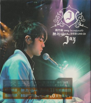 周杰倫JAY / 2004Incomparable無與倫比演唱會Live CD