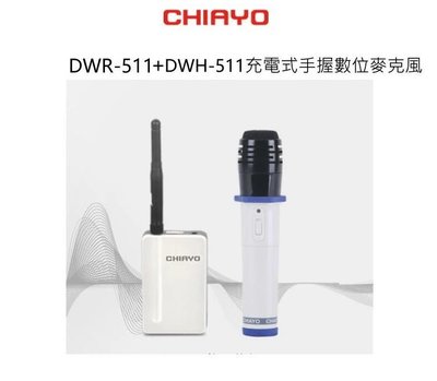 CHIAYO 嘉友DWR-511+DWH-511 2.4GHz數位攜帶式無線麥克風